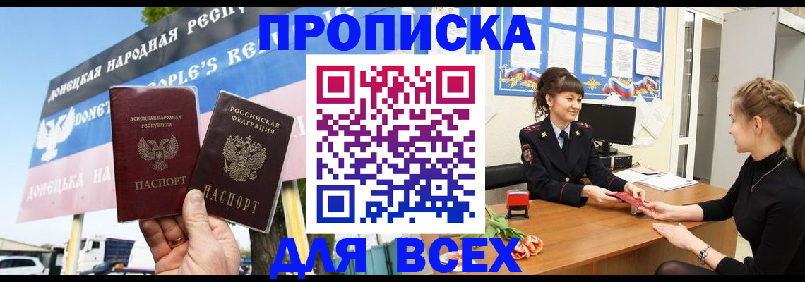 прописка 2025 в Ханты-Мансийске