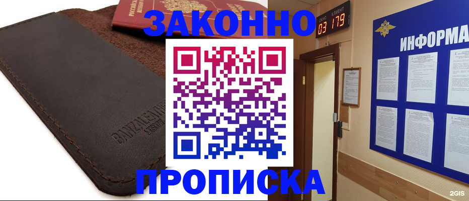 прописка штамп в Ханты-Мансийске