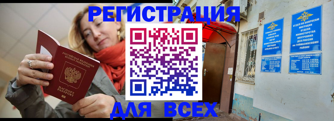 прописка иностранных граждан в Ханты-Мансийске