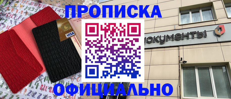 прописка гарантия в Ханты-Мансийске